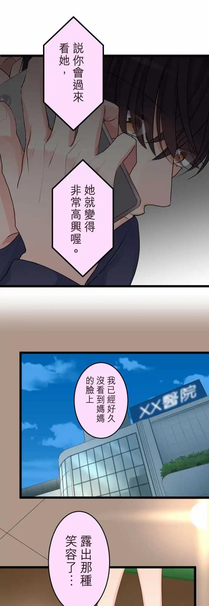 隔壁的年下男友 - 第二部131-不知情的謊言 - 1