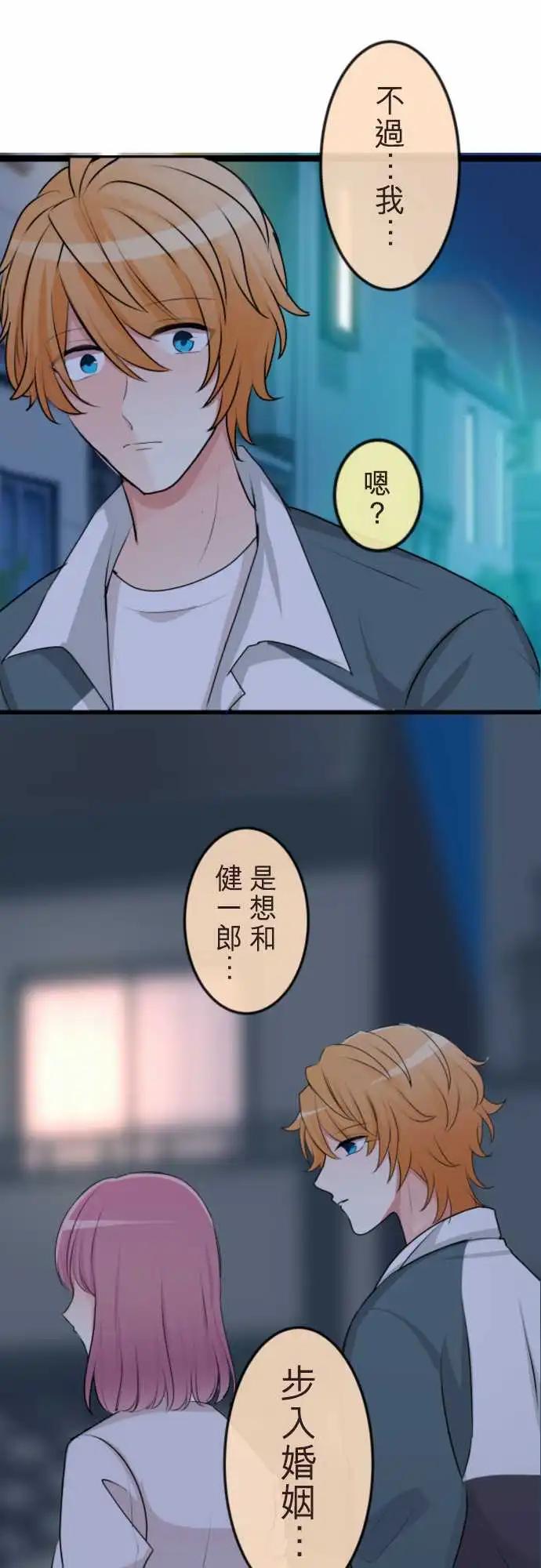 隔壁的年下男友 - 第二部133-拜託你…！ - 1