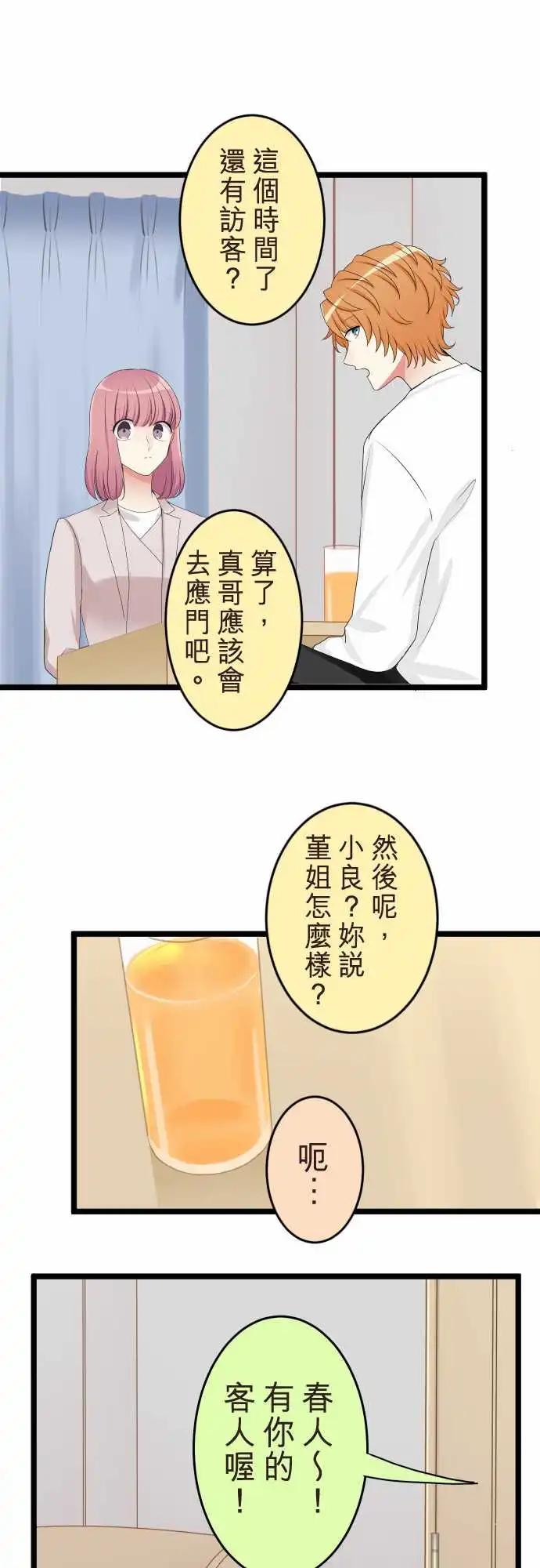 隔壁的年下男友 - 第二部137-得知 - 1