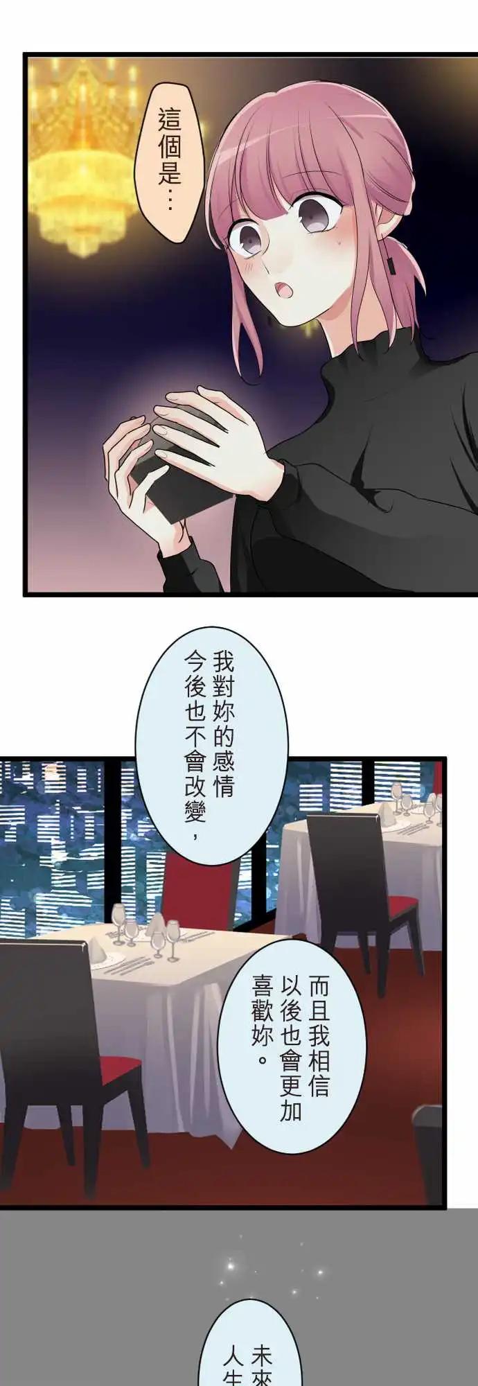 隔壁的年下男友 - 第二部143-整個世界都會改變 - 1