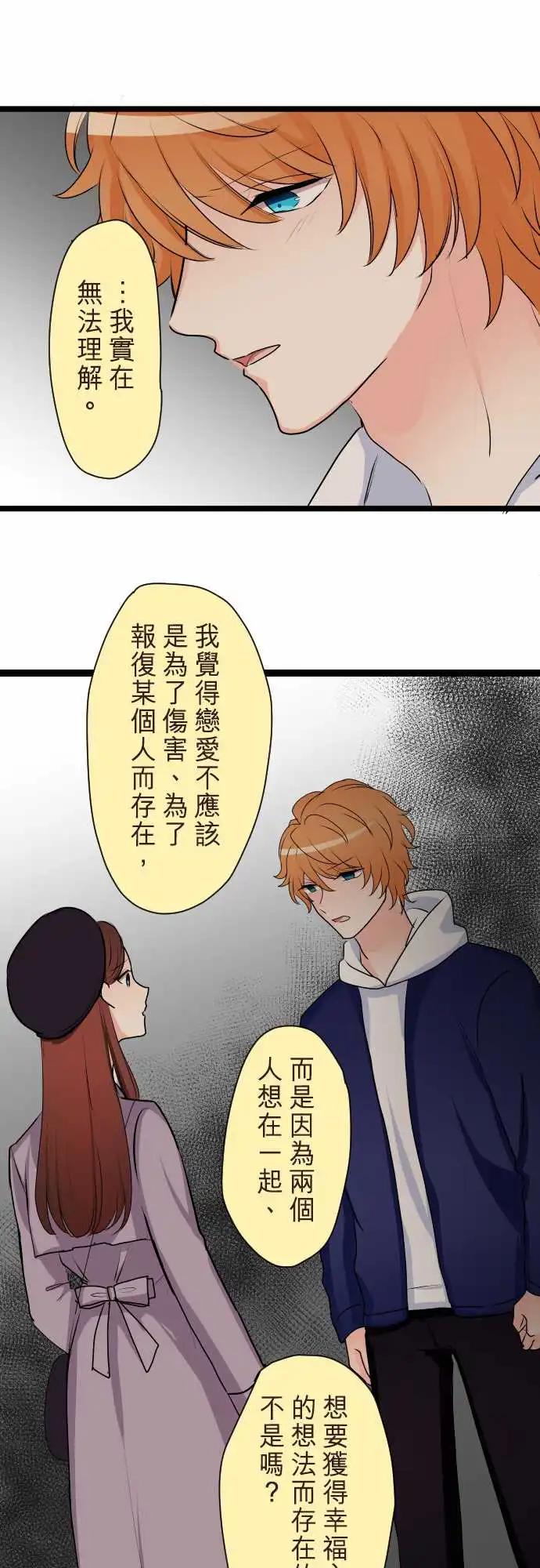 隔壁的年下男友 - 第二部145-背叛 - 1