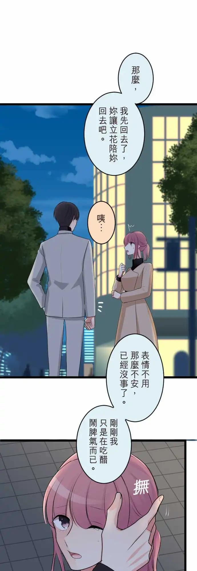 隔壁的年下男友 - 第二部147-令人煩躁 - 1