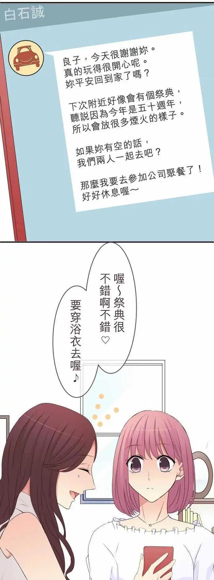 隔壁的年下男友 - 第27話：在描繪好的未來裡，你在… - 1