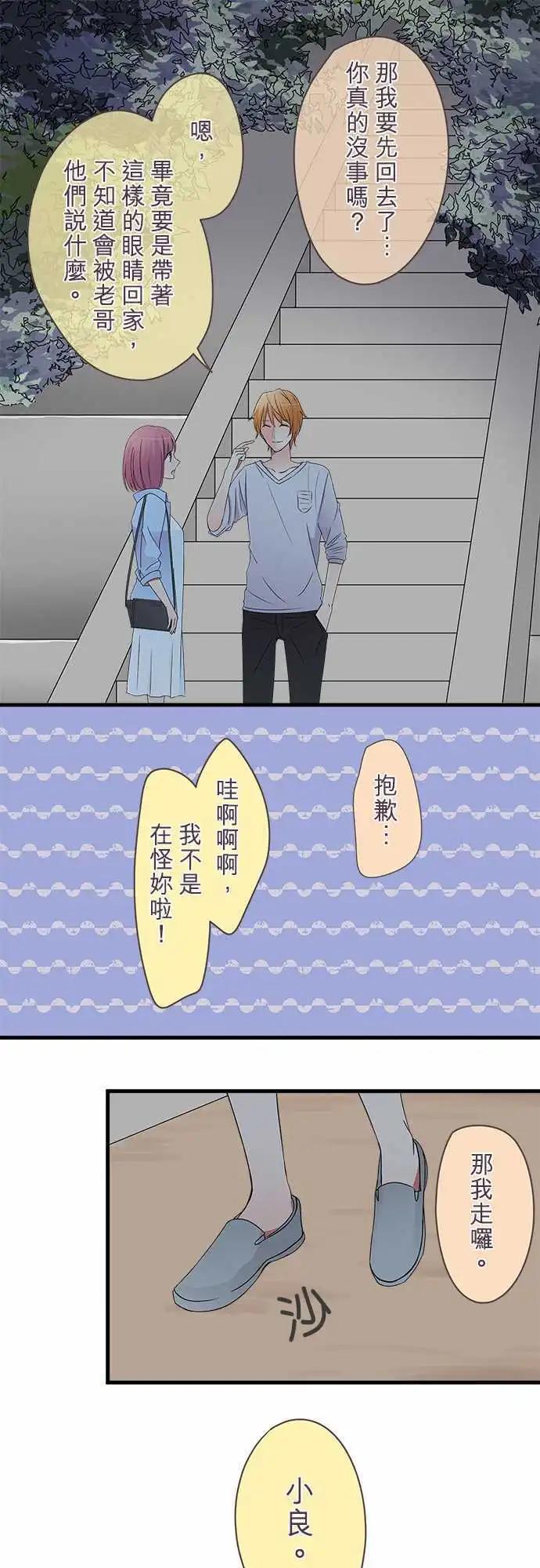 隔壁的年下男友 - 第31話 選擇 - 1