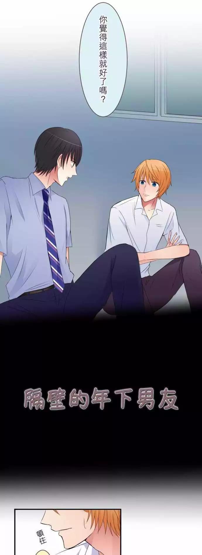 隔壁的年下男友 - 第38話 老師 - 1