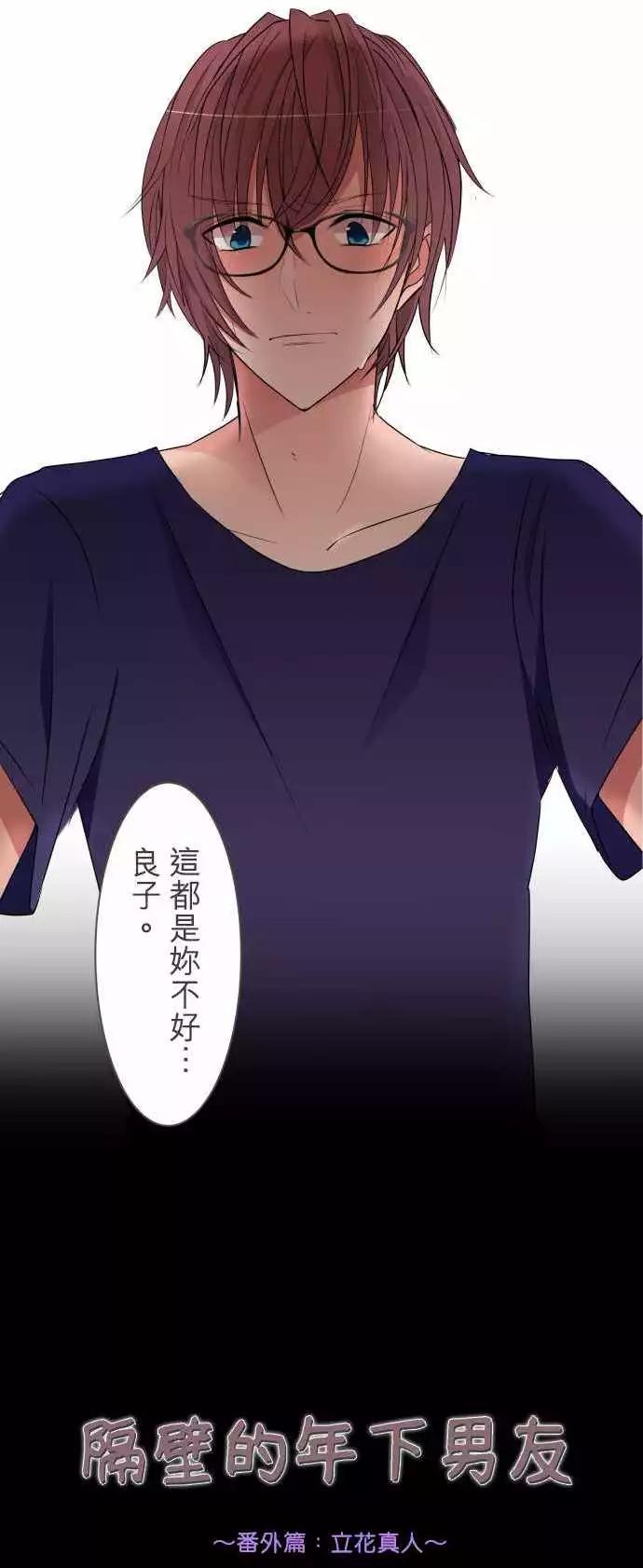 隔壁的年下男友 - 番外篇後篇：不會後悔 - 1