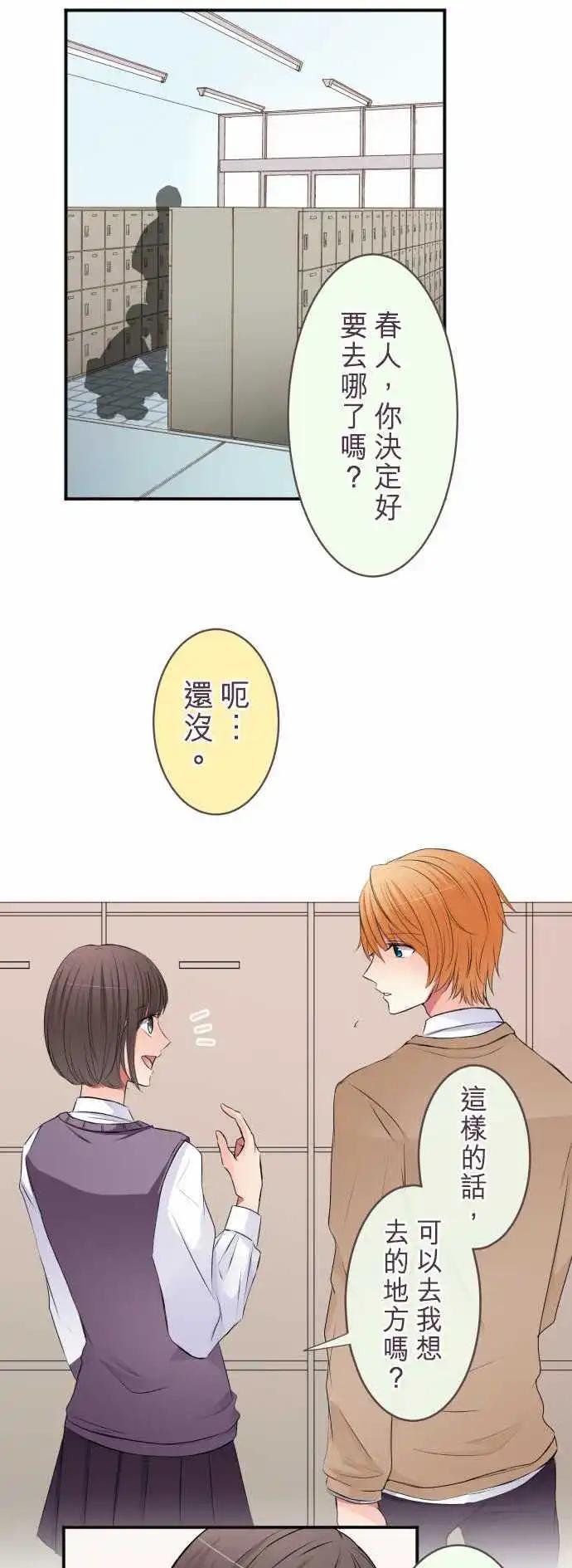 隔壁的年下男友 - 第44話：不要。 - 1