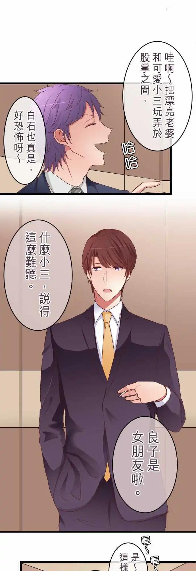 隔壁的年下男友 - 第54話：彼此 - 1