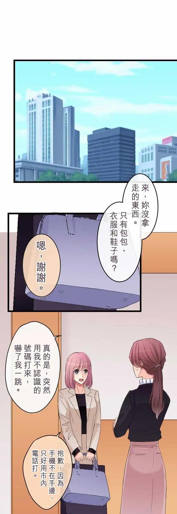 隔壁的年下男友 - 第76話-最重要的 - 1