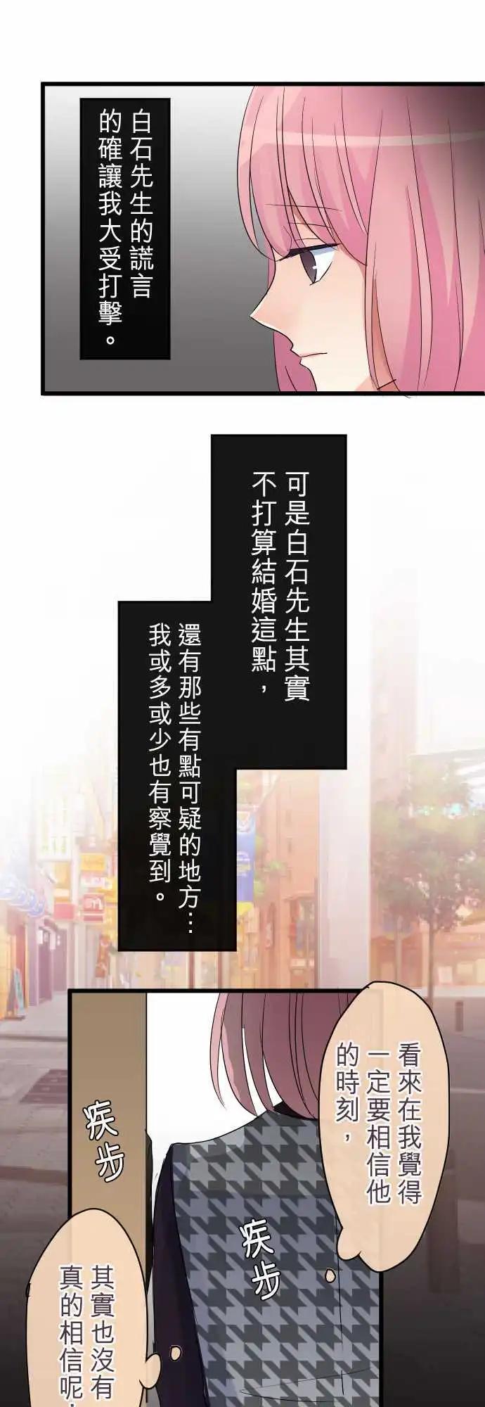 隔壁的年下男友 - 第78話-堂堂正正 - 1