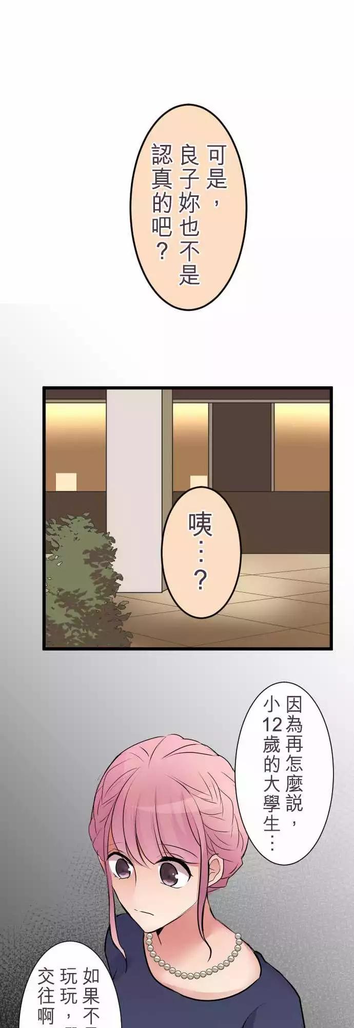 隔壁的年下男友 - 第二部006-這下糟了…？ - 1