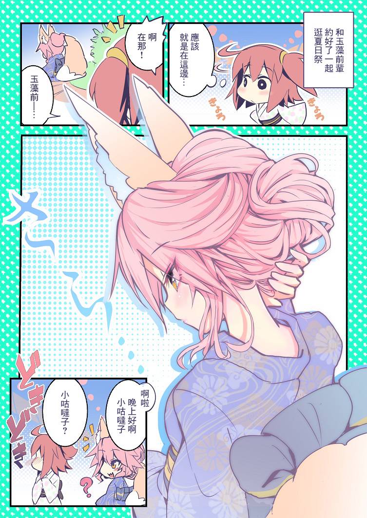 隔壁的玉藻前輩 - 第3話 - 1