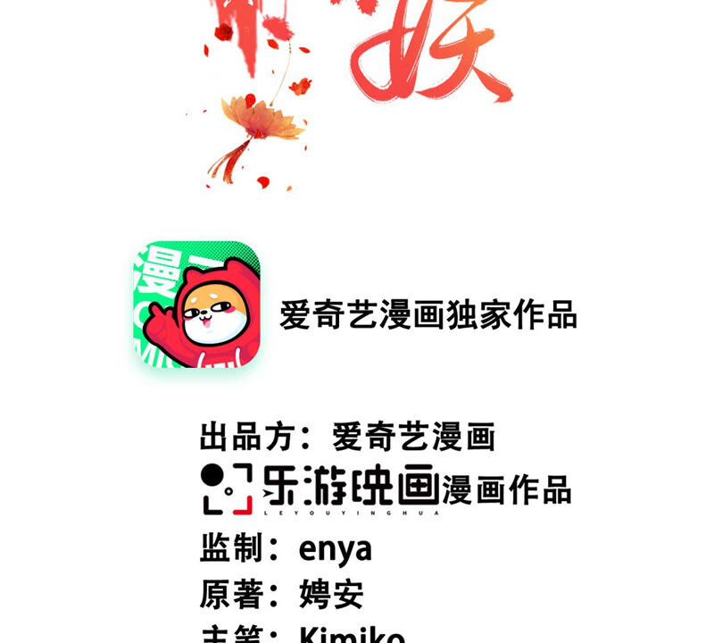 隔壁有隻桃花妖 - 第174話 我本是你，你亦是我(1/2) - 2