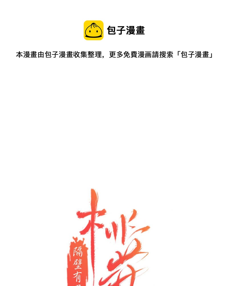 隔壁有隻桃花妖 - 第176話 天庭對峙，風神瘋魔(1/2) - 1