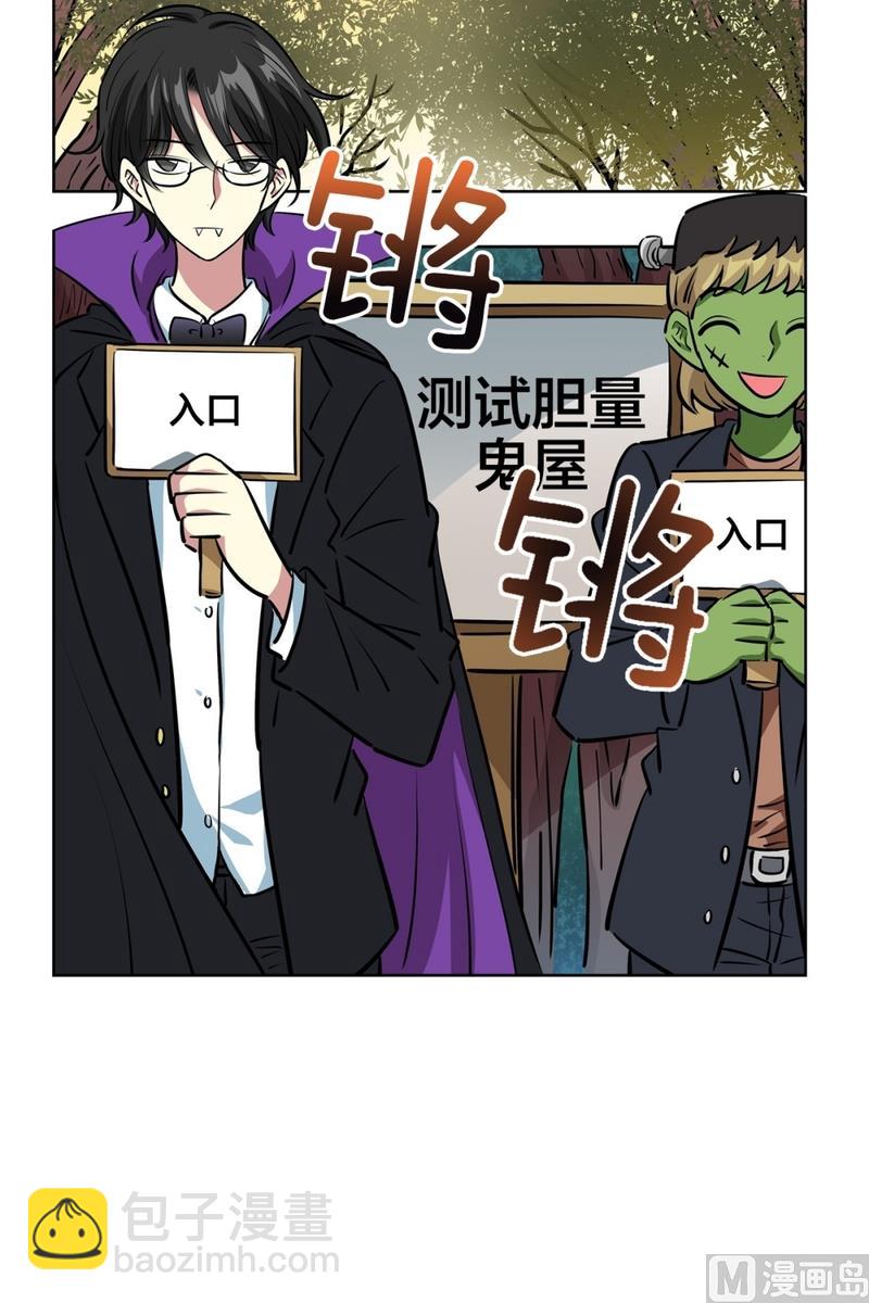隔壁住着吸血鬼 - 135(第135話 膽量測試) - 2