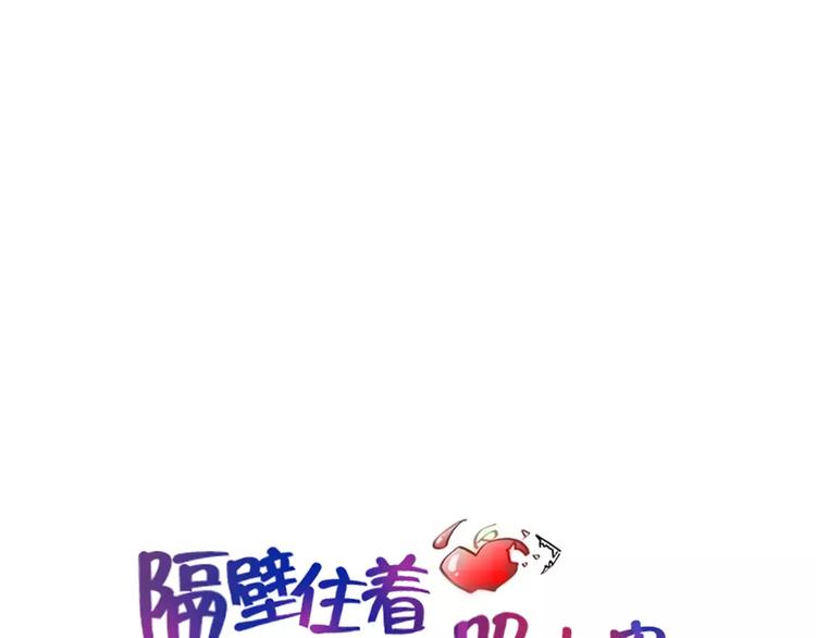 隔壁住着吸血鬼 - 第5話  殭屍(1/2) - 1