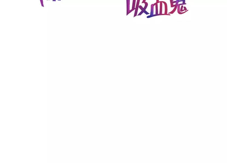 隔壁住着吸血鬼 - 第5話  殭屍(1/2) - 2