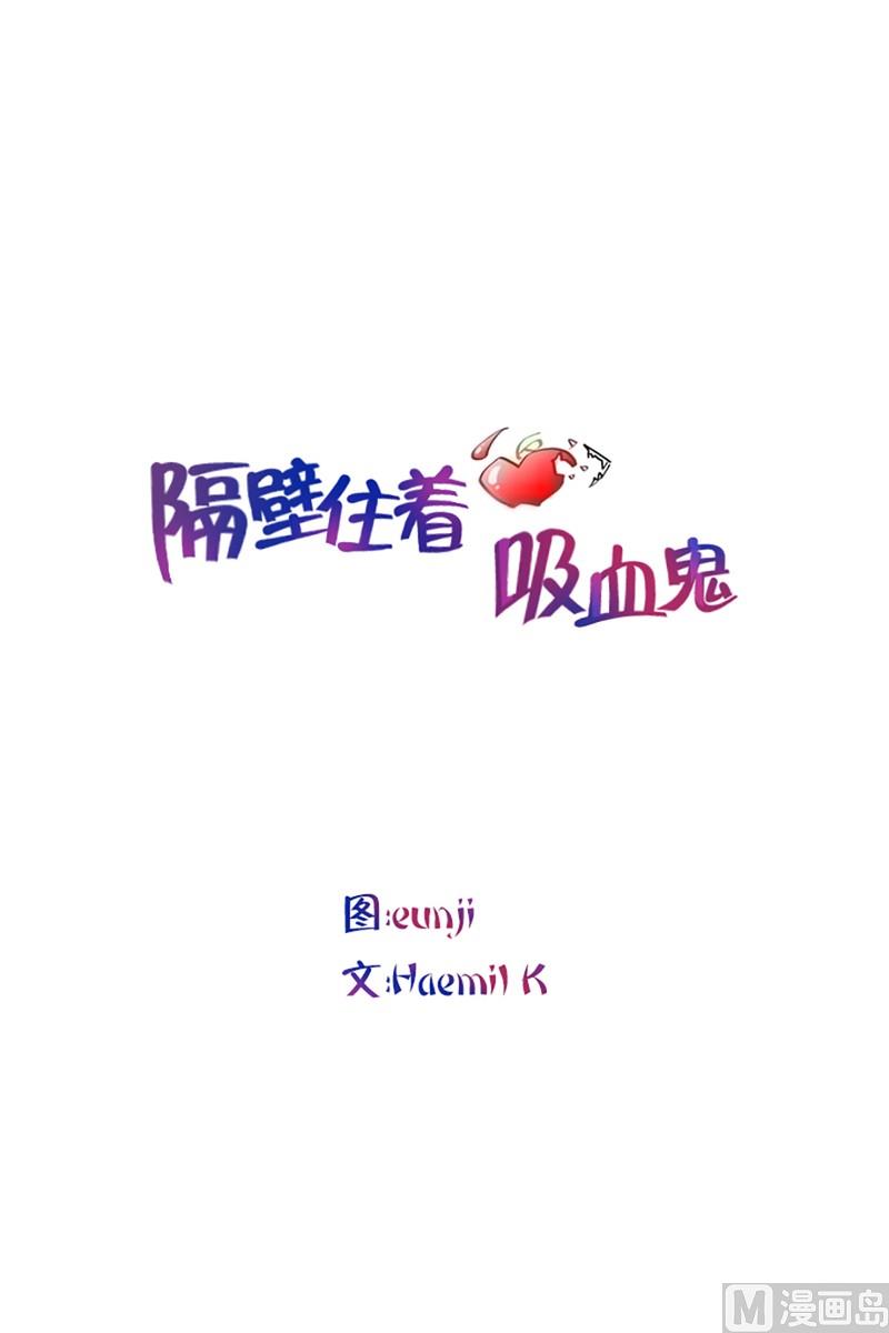 隔壁住着吸血鬼 - 99(第99回 Look for) - 1