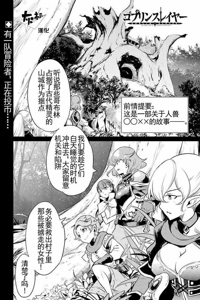 哥布林殺手 - 第4話 - 1