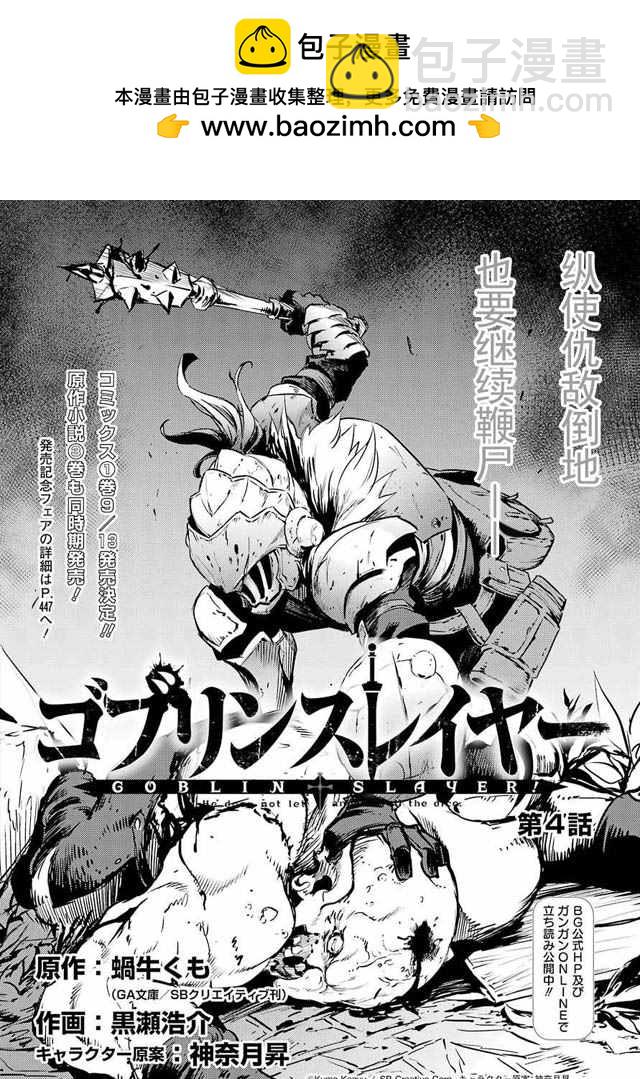 哥布林殺手 - 第4話 - 2