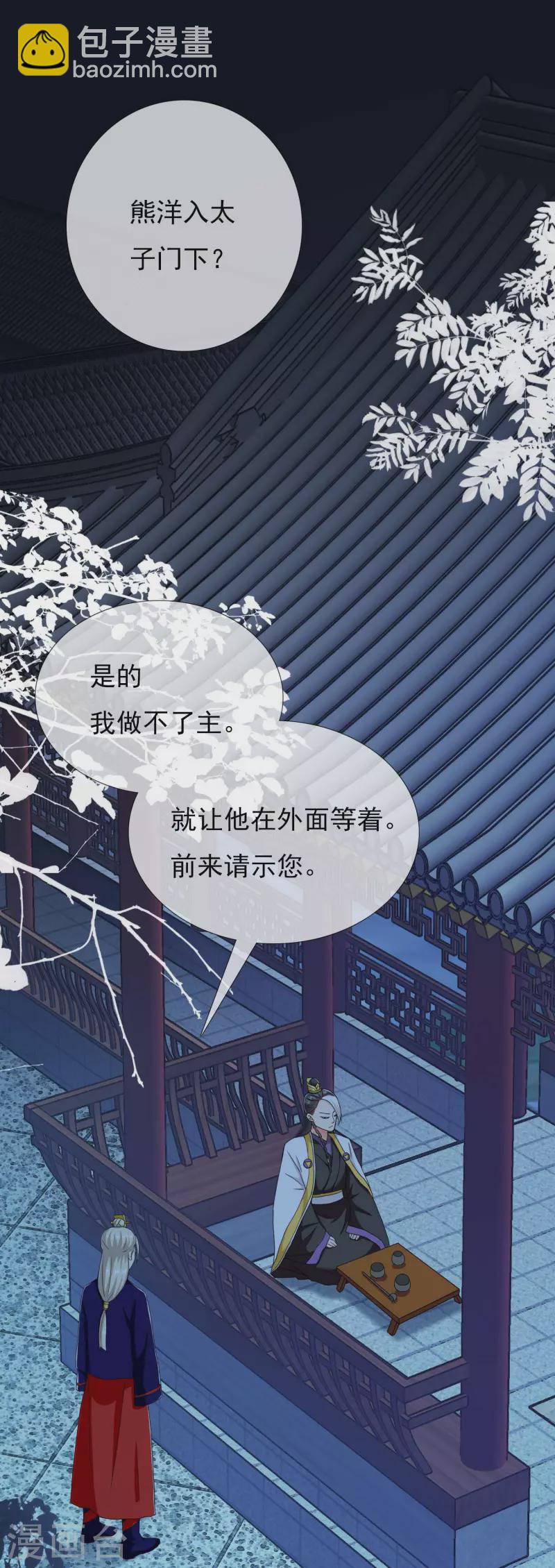 哥纔不是大反派 - 第38話 賣身 - 2