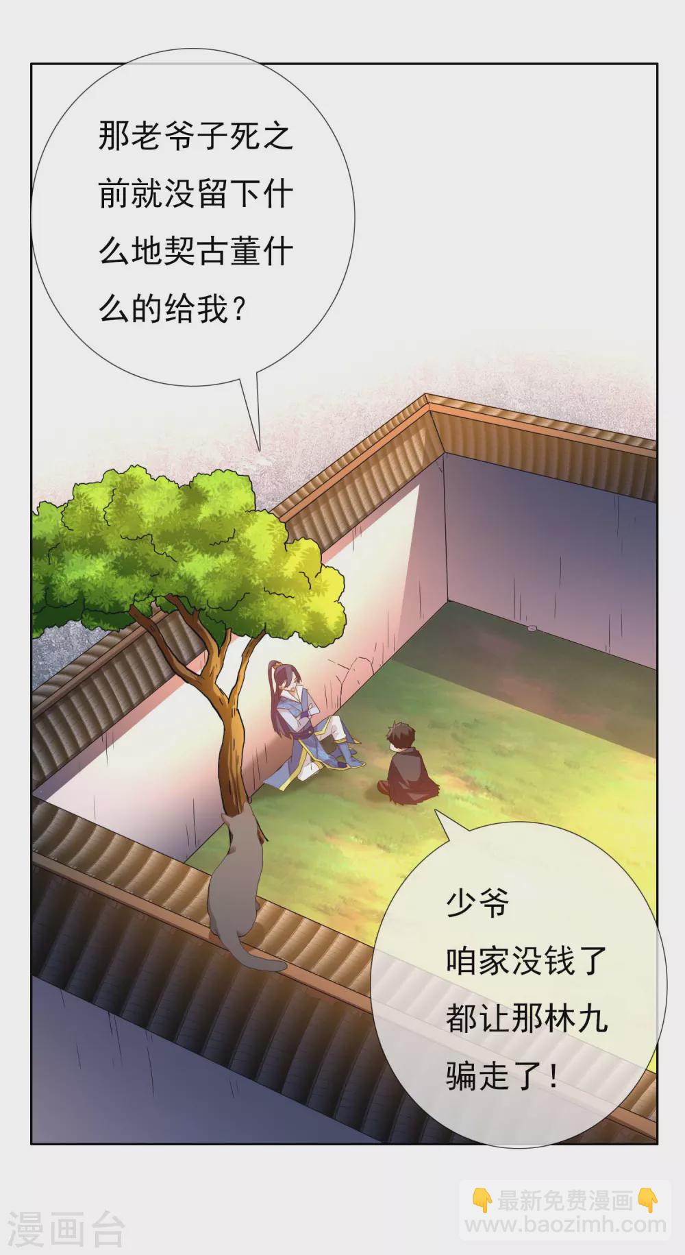 哥纔不是大反派 - 第6話 太監也能行？ - 2