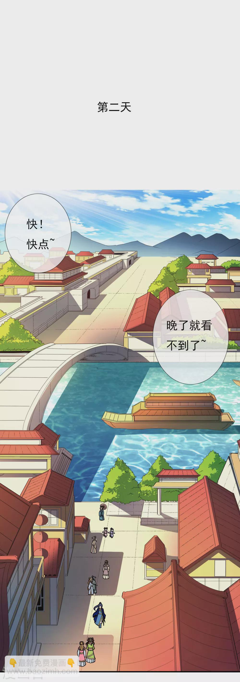 哥纔不是大反派 - 第8話 娘子！我是你相公！ - 2
