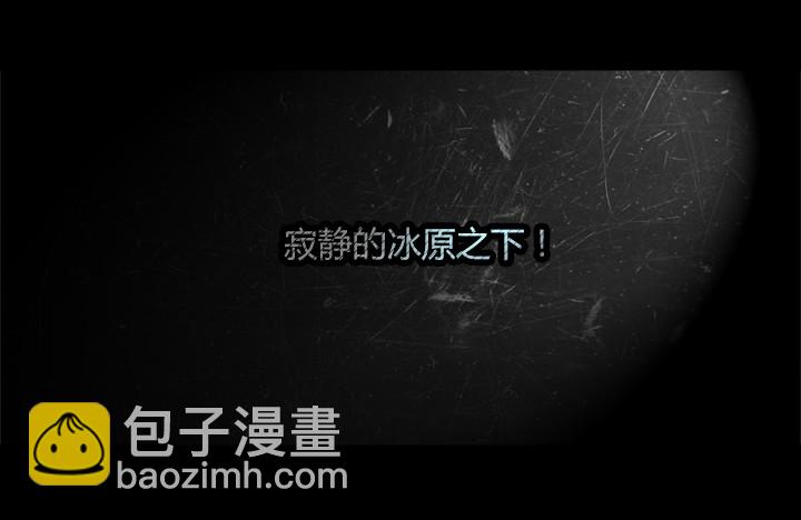 隔離帶 2 - 最終章雪盲預告 - 2