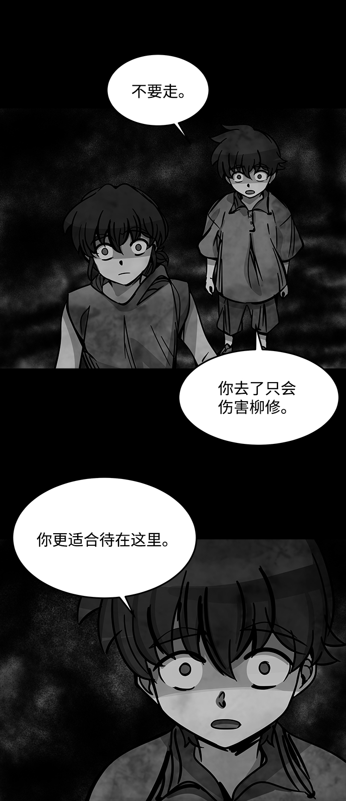 隔離異物 - [第50話] 靈魂熔爐（6）(2/2) - 2