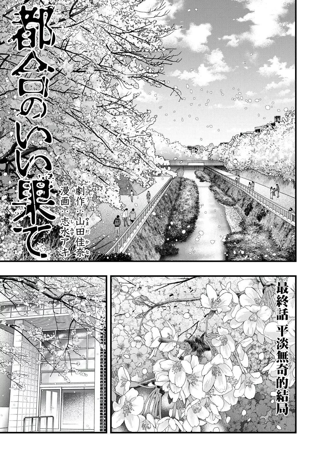 各得其所 - 第19話 - 1