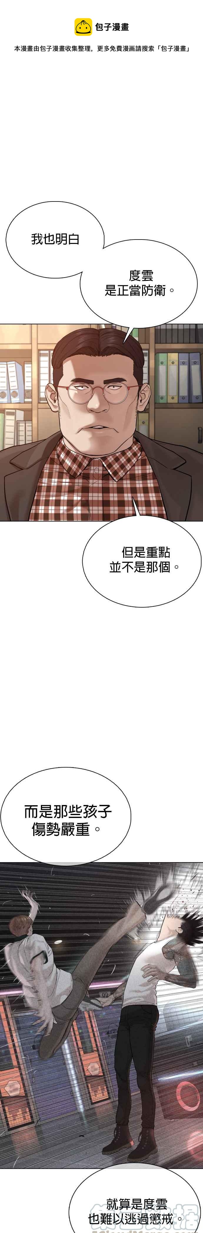 格鬥實況 - 第59話 還以爲是老套故事(1/2) - 1