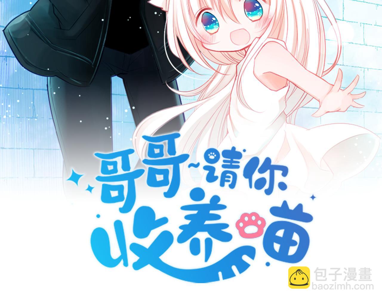 哥哥~請你收養喵 - 第118話 小巷的聖誕節(1/2) - 4