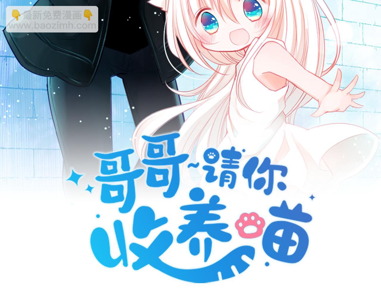 哥哥~請你收養喵 - 第126話 酒心巧克力告白事件(1/2) - 4