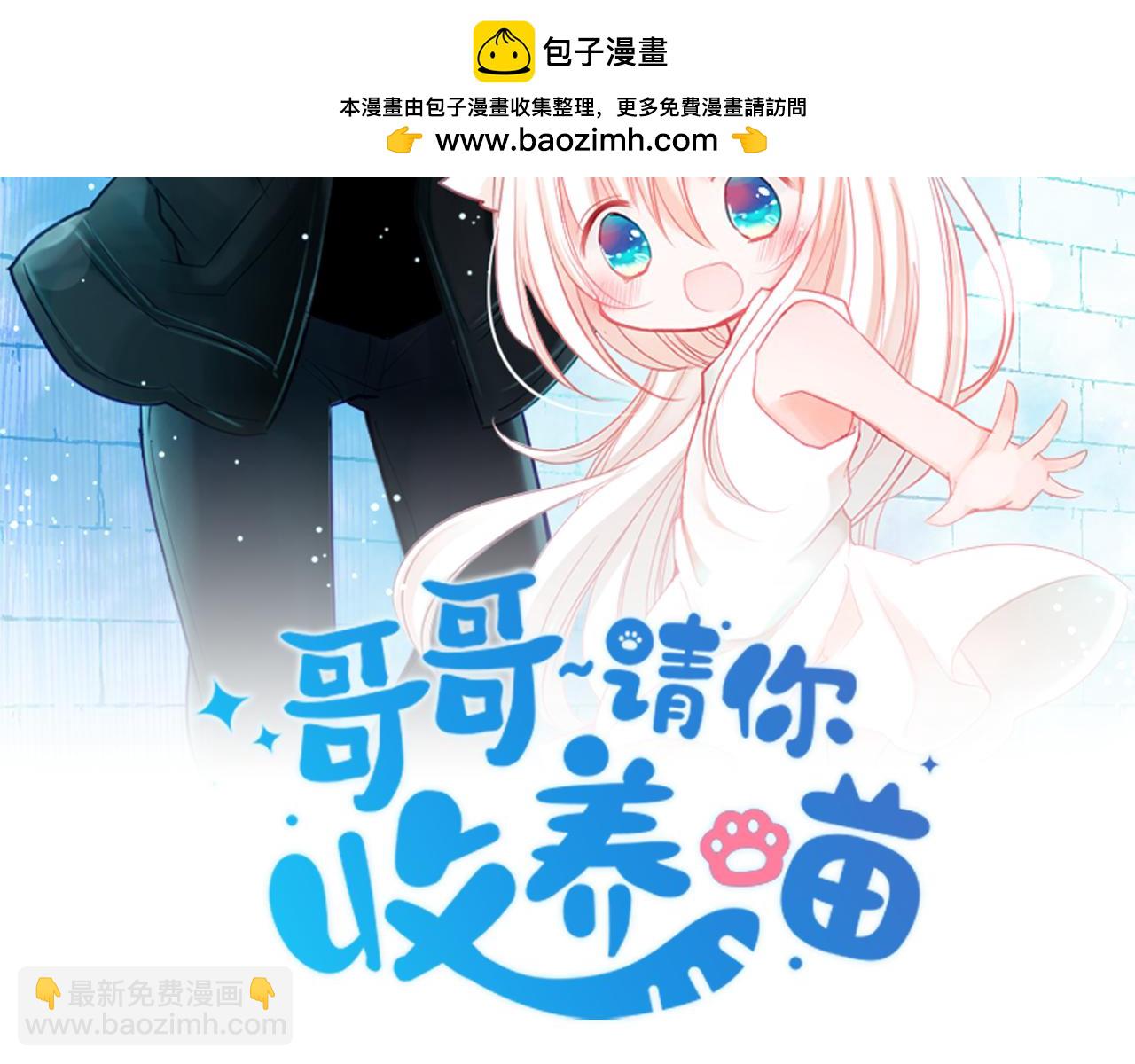 哥哥~請你收養喵 - 第216話 巨兔殺手2(1/2) - 2