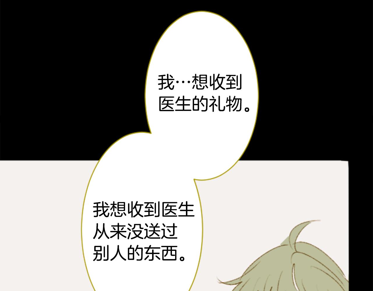 哥哥~請你收養喵 - 第236話 lily的餘香(1/2) - 3