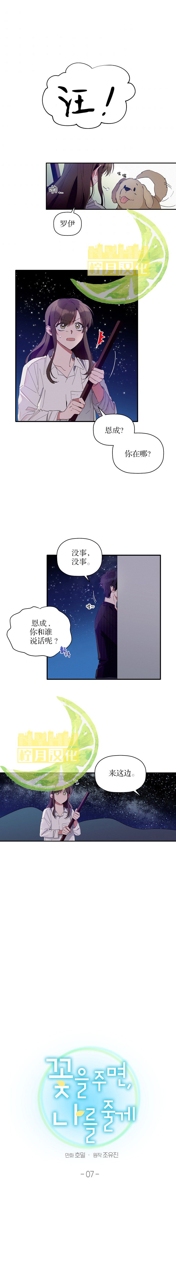 給我花，予你我 - 第7話 - 1