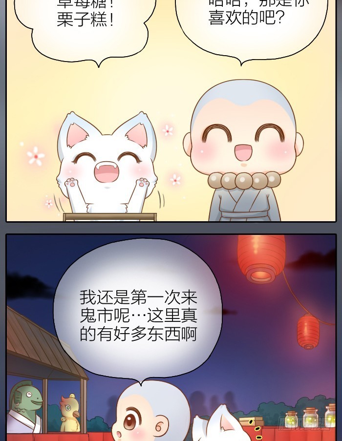 給我來個小和尚 - 抓緊我的手 - 3