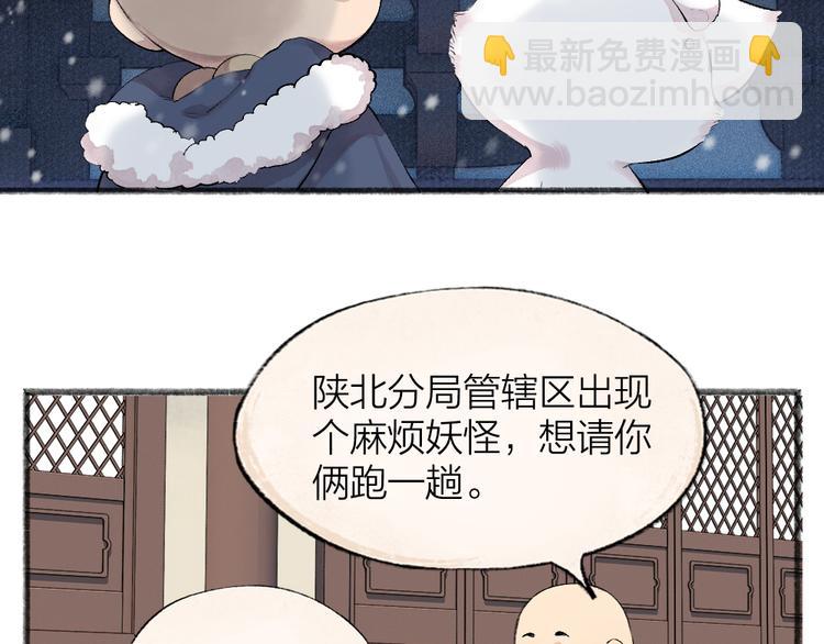 給我來個小和尚:歡迎來到妖怪鎮 - 第108話 真香！(1/3) - 3
