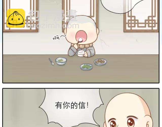 給我來個小和尚:歡迎來到妖怪鎮 - 第25話  對你們來說，我是有用的人嗎？ - 3