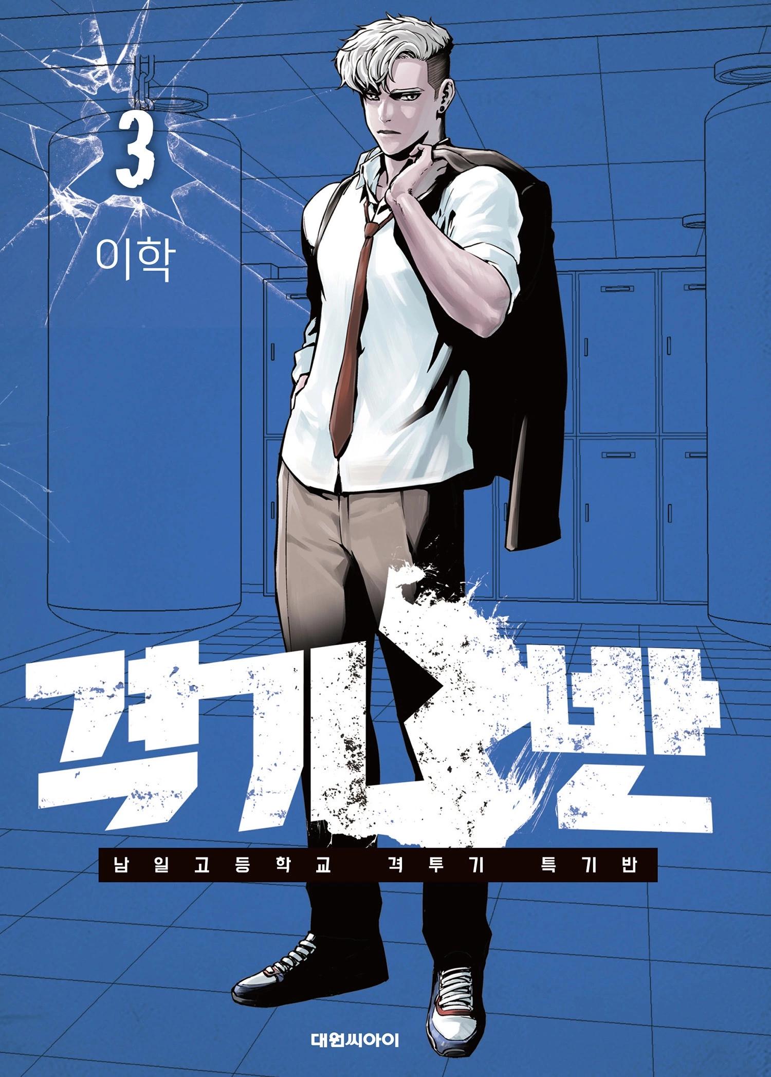 格技3班 - 第15話 - 1