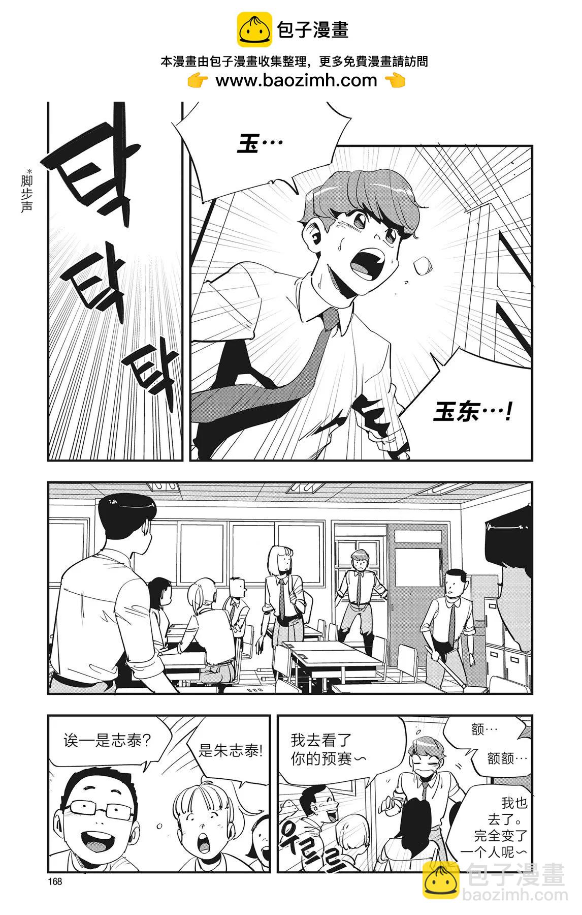 格技3班 - 第29話 - 2