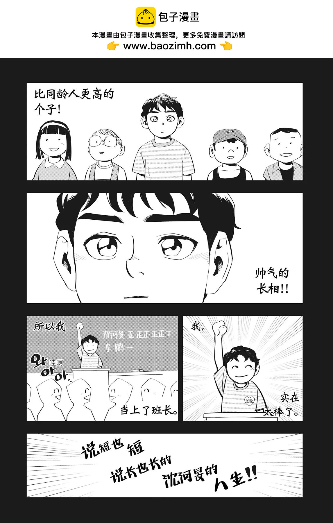 格技3班 - 第39話 - 2