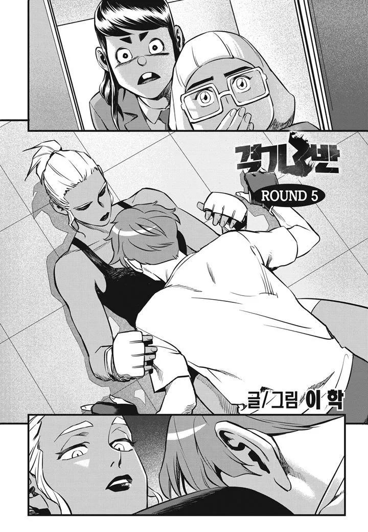 格技3班 - 第05話 - 1