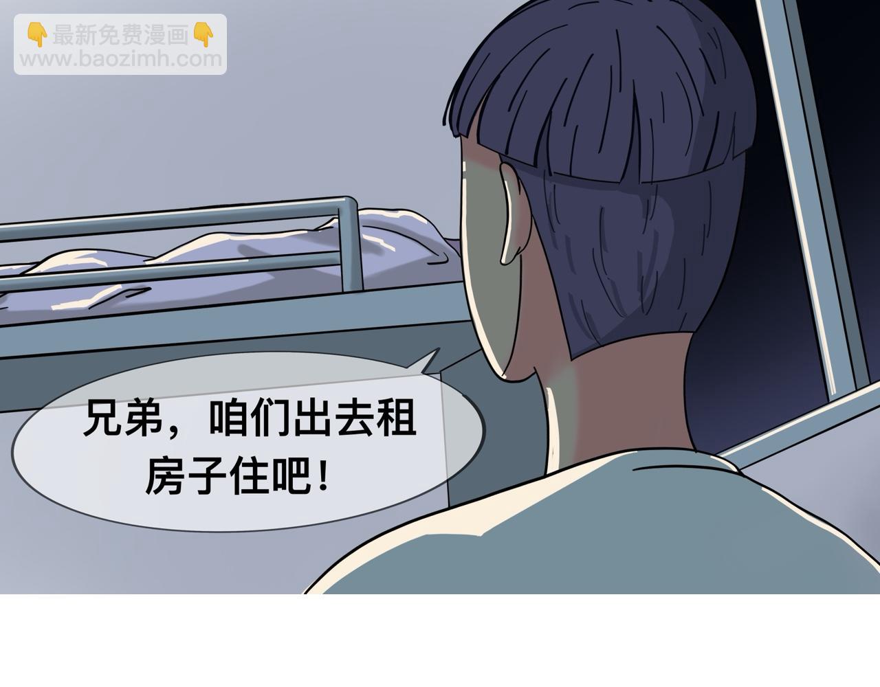 哥倆不好 - 我們出去租房吧 - 3