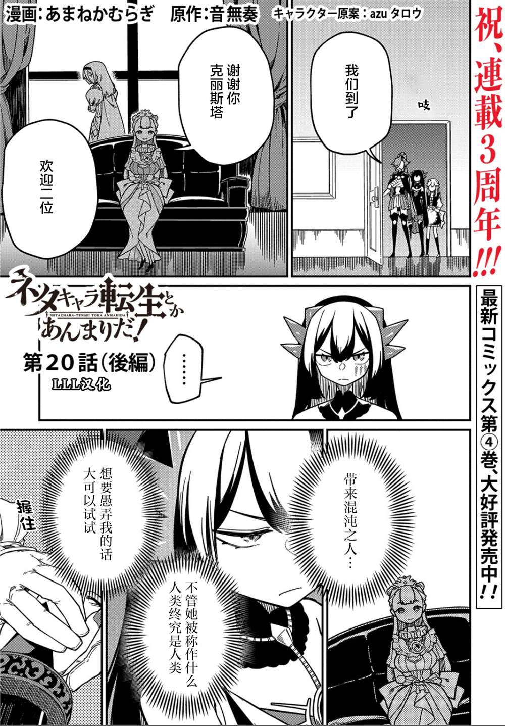 梗角色轉生太過頭了！ - 第20.2話 - 1