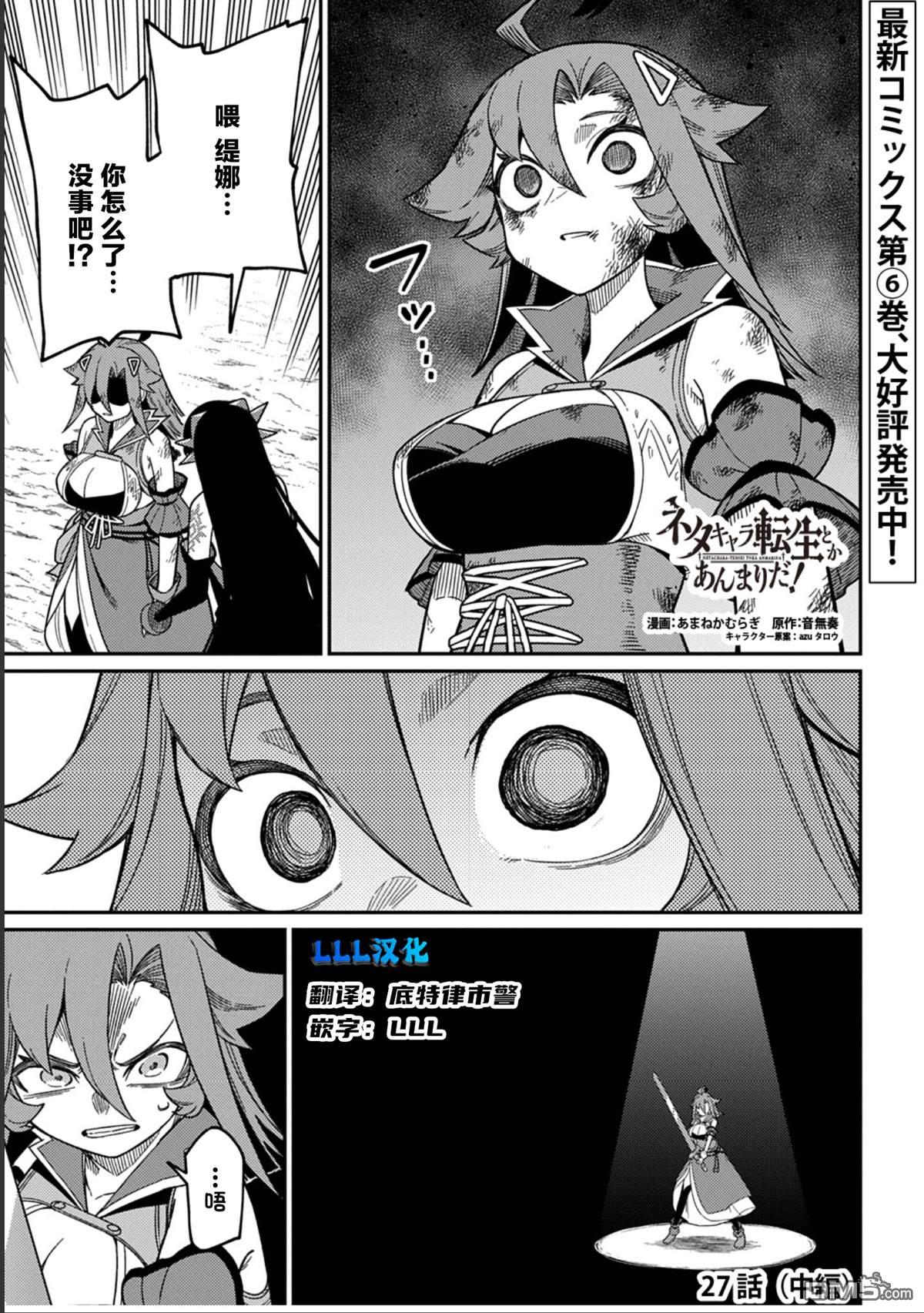 梗角色轉生太過頭了！ - 第27.2話 - 1