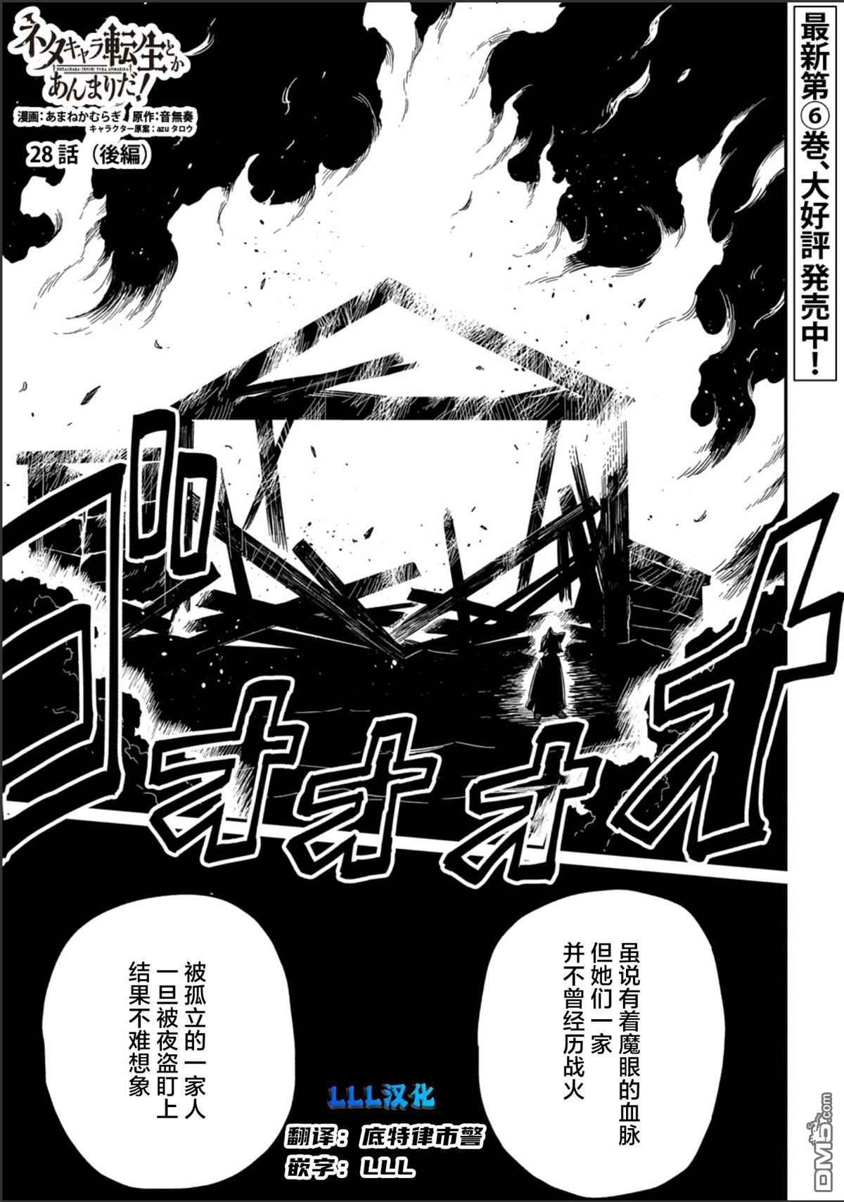 梗角色轉生太過頭了！ - 第28.2話 - 1