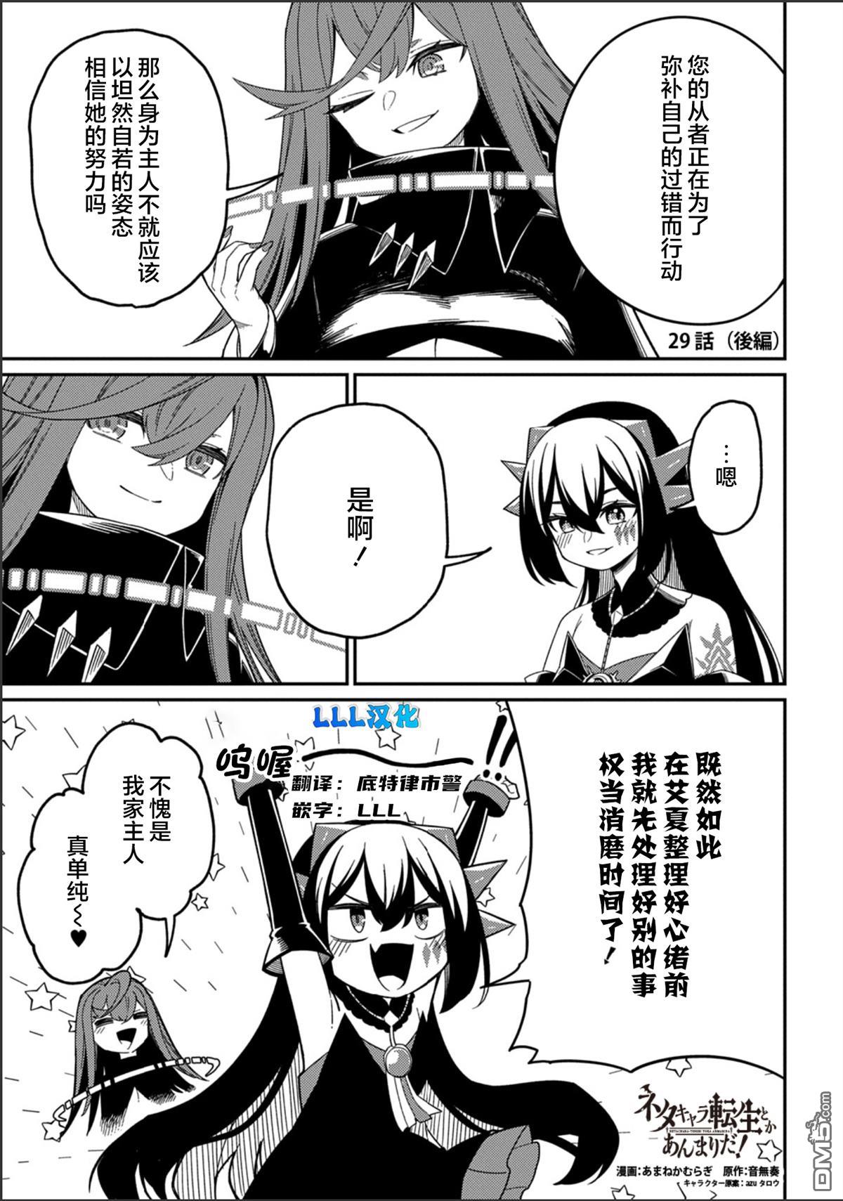 梗角色轉生太過頭了！ - 第29.2話 - 1