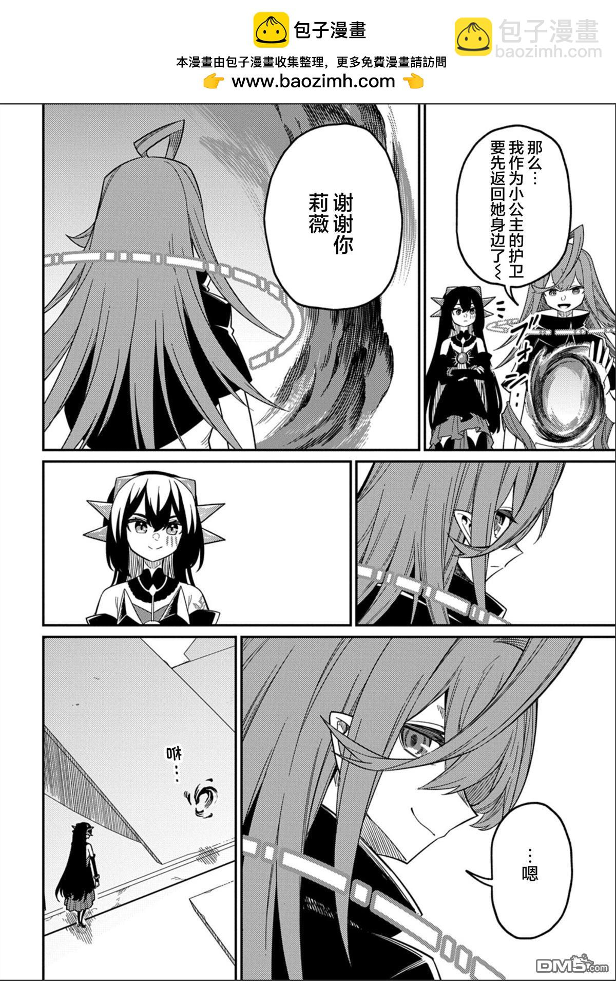 梗角色轉生太過頭了！ - 第29.2話 - 2