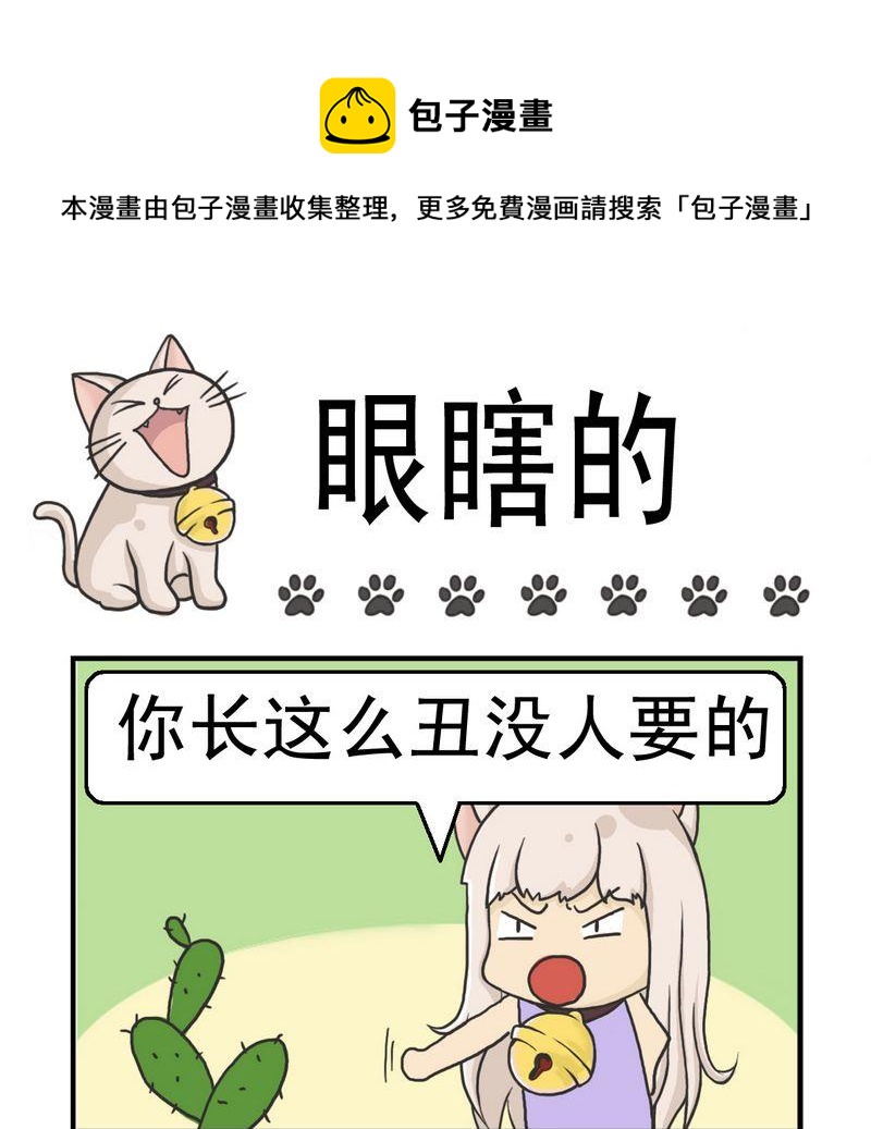更喜歡 - 5 眼瞎的 - 1